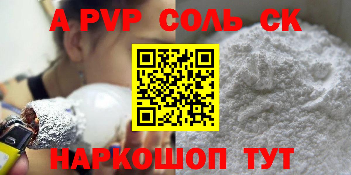 Удомля  Alpha-PVP Crystall  Альфа ПВП кристаллы  Вход с VPN 