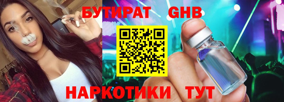 Бутират жидкий экстази Удомля