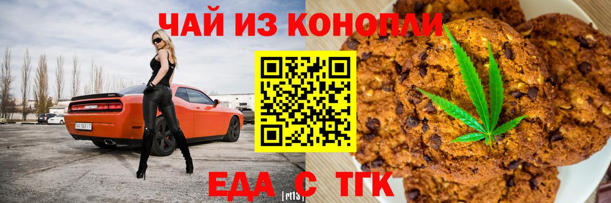 Удомля  Еда ТГК конопля  Вход с VPN 