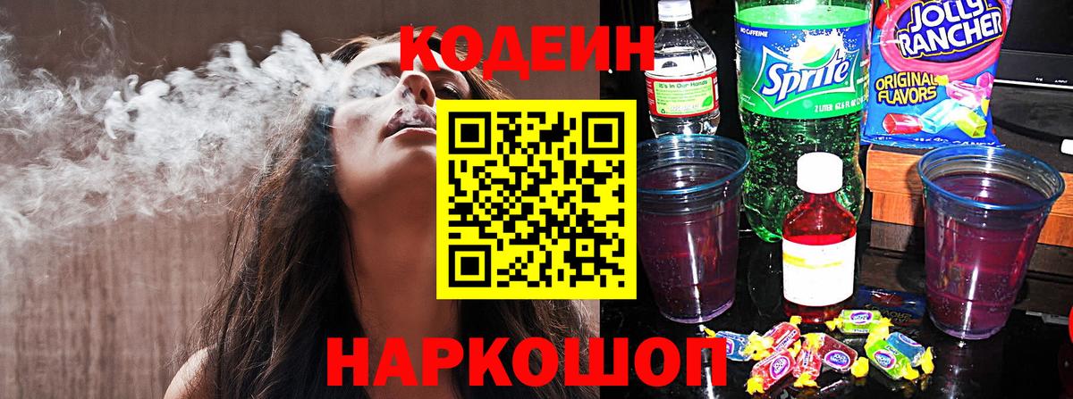 Кодеиновый сироп Lean напиток Lean (лин) Удомля