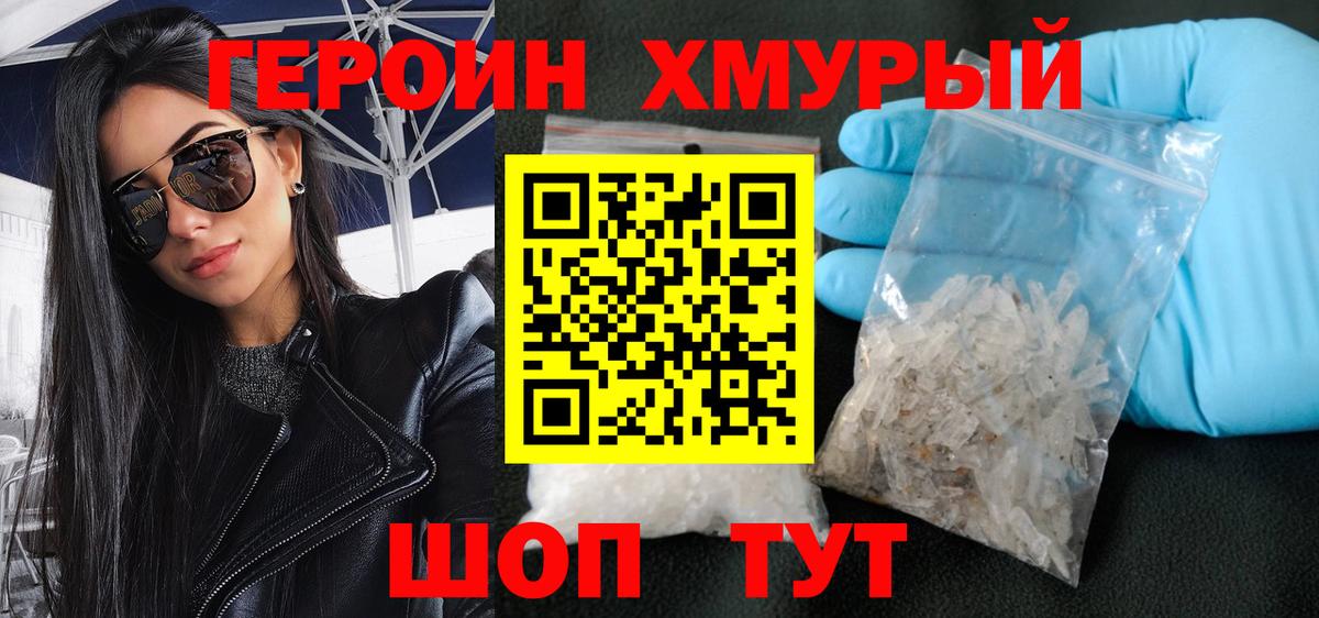 Героин герыч  Вход с VPN  Героин  Удомля 
