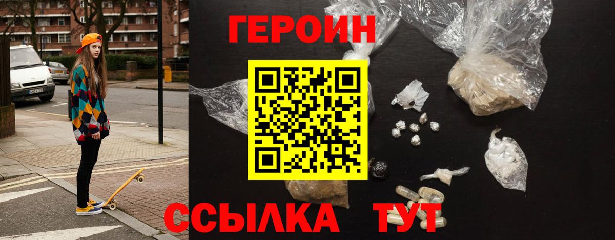 ГЕРОИН белый Удомля