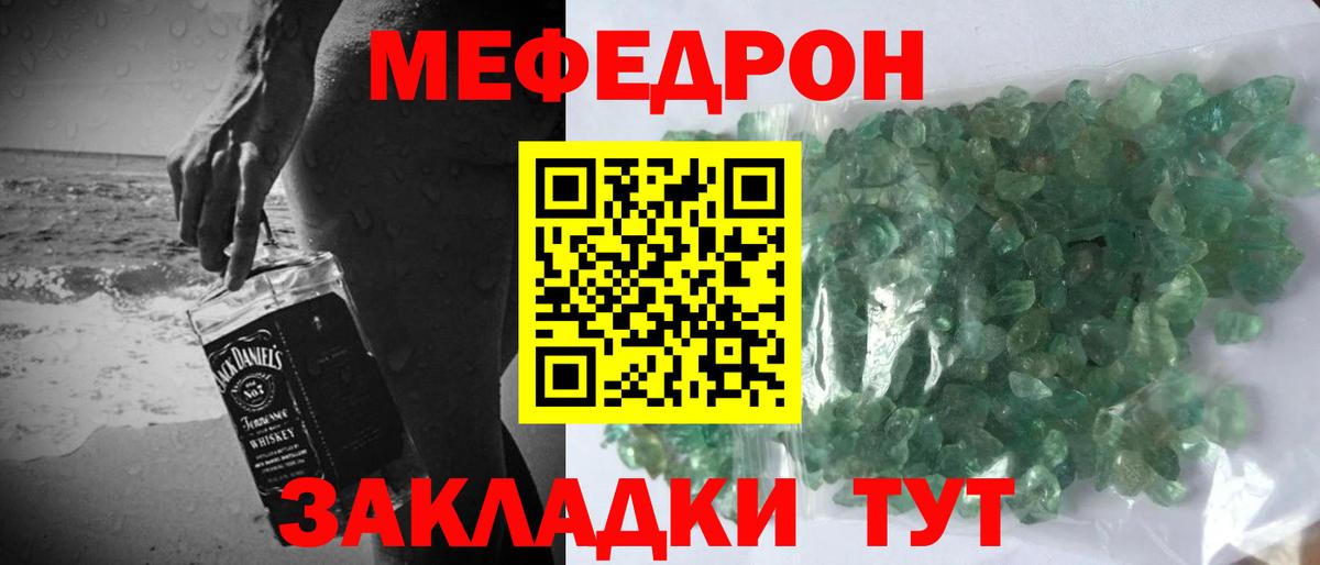 МЕФ мука  Вход с VPN  Удомля  Меф 4 MMC 