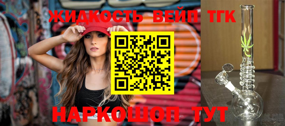 ТГК вейп с тгк Удомля
